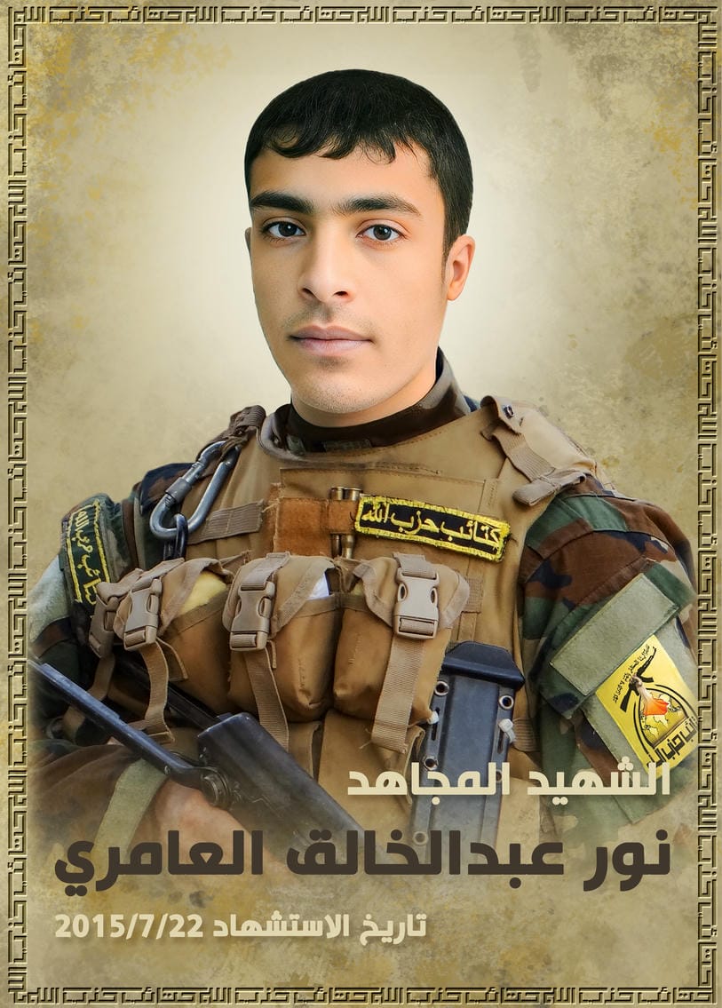 نور عبد الخالق هادي علوان العامري 